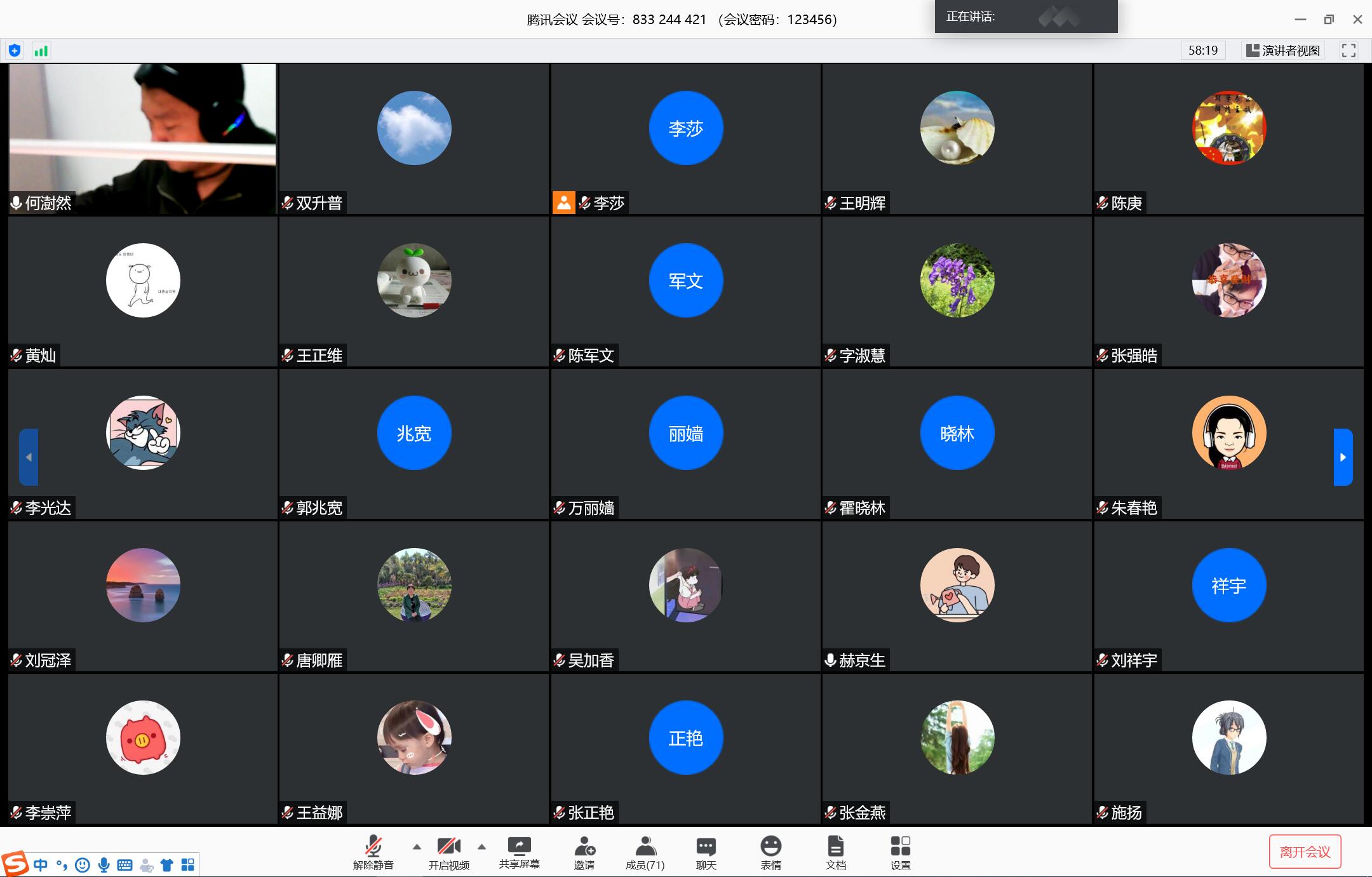 中心以腾讯会议形式举行20192020学年第30期学术活动