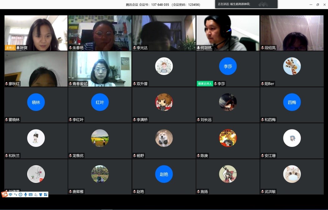 中心以腾讯会议形式举行20192020学年第20期学术活动